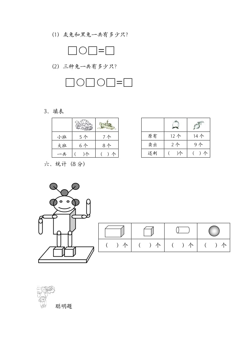 图片[3]-一年级数学上册期末试题(16)（苏教版）-学习资料站