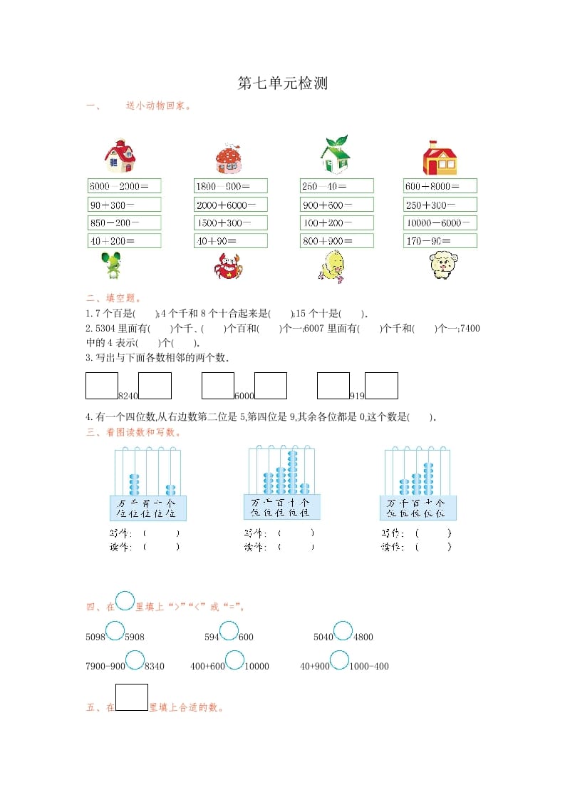 二年级数学下册第七单元检测卷1（人教版）-学习资料站