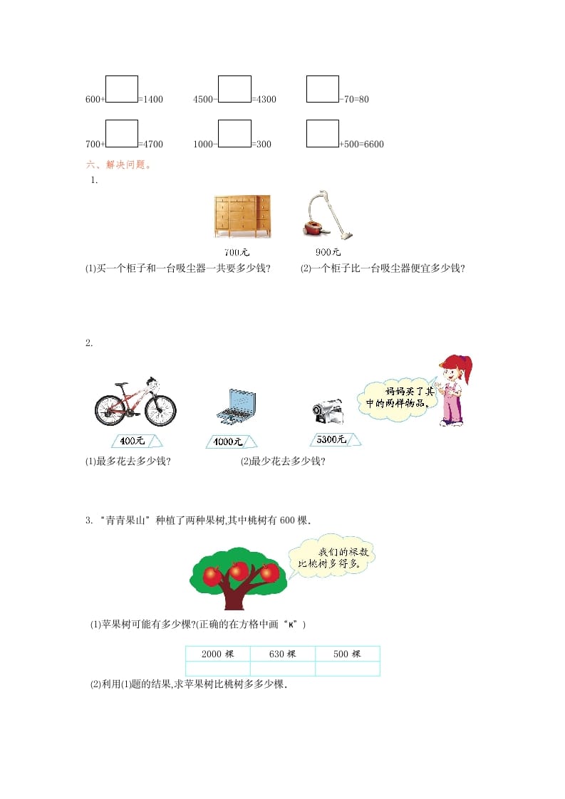 图片[2]-二年级数学下册第七单元检测卷1（人教版）-学习资料站