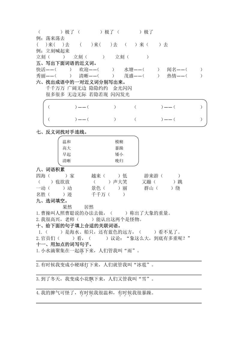 图片[2]-二年级语文上册2.词语专项练习题（部编）-学习资料站