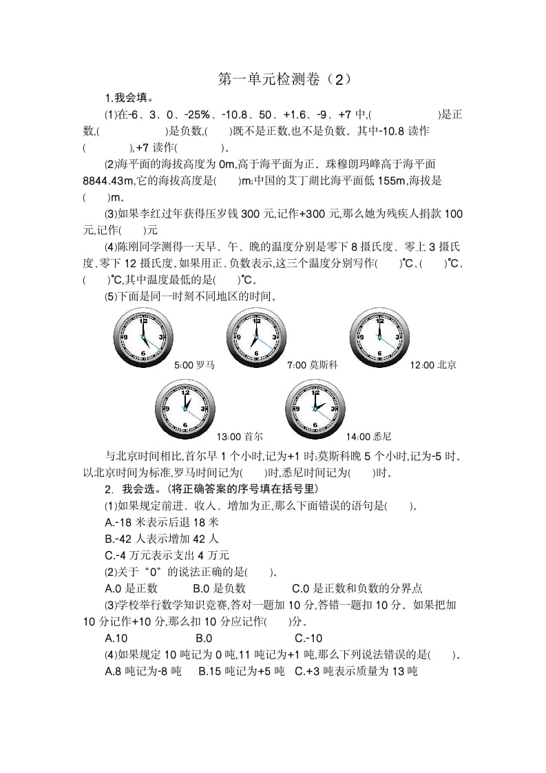 六年级数学下册第一单元检测卷（2）-学习资料站