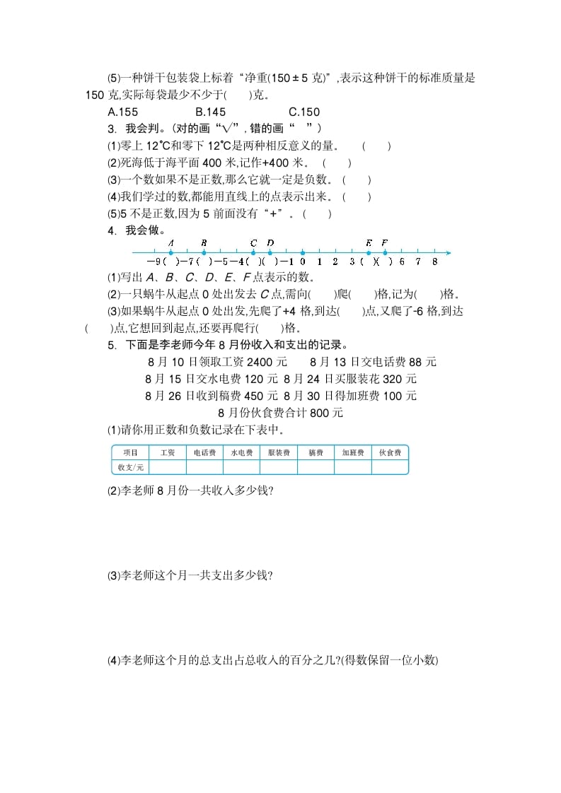 图片[2]-六年级数学下册第一单元检测卷（2）-学习资料站