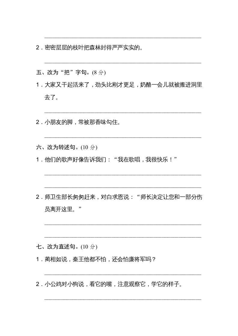 图片[2]-三年级语文上册7句式练习（部编版）-学习资料站