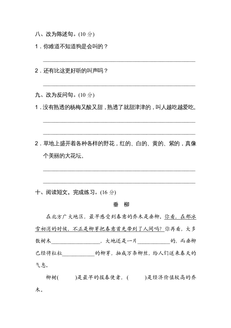 图片[3]-三年级语文上册7句式练习（部编版）-学习资料站