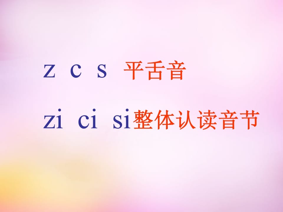 图片[2]-一年级语文上册8.zhchshr课件7（部编版）-学习资料站