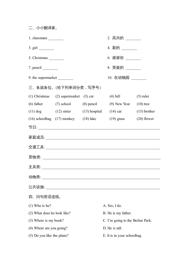 图片[2]-二年级英语上册期末达标检测卷(1)（人教版一起点）-学习资料站