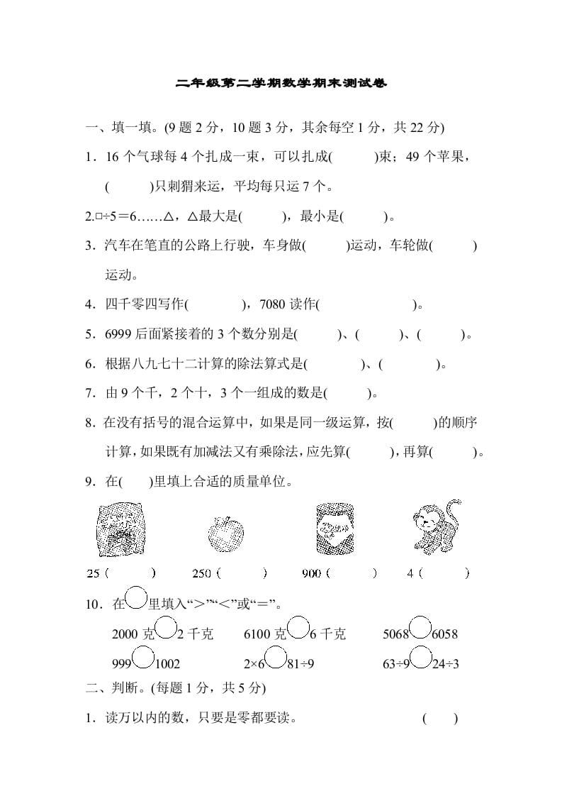 二年级数学下册期末检测卷4（人教版）-学习资料站