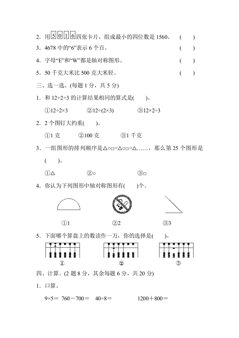 图片[2]-二年级数学下册期末检测卷4（人教版）-学习资料站