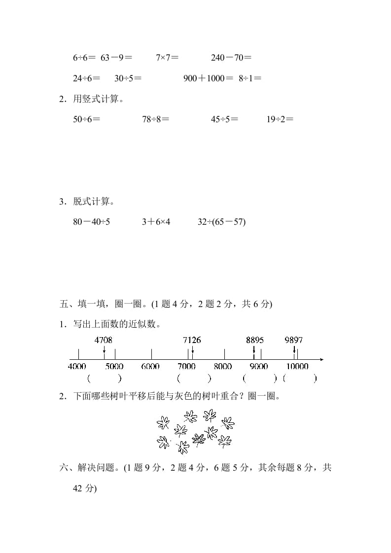 图片[3]-二年级数学下册期末检测卷4（人教版）-学习资料站