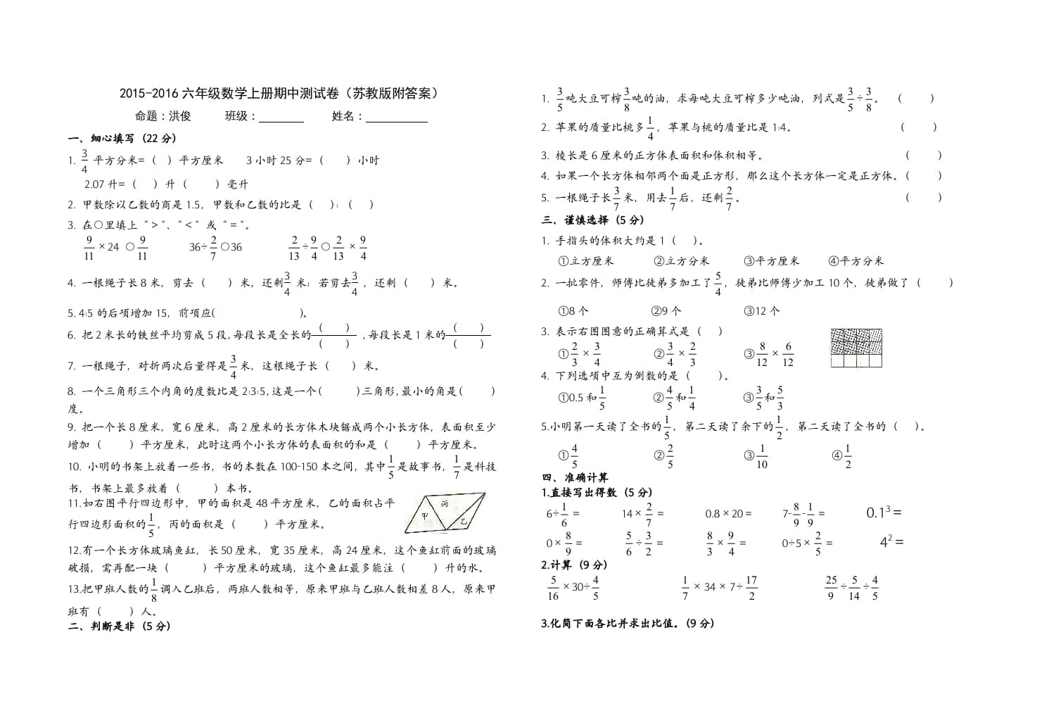 六年级数学上册20152016期中测试卷（附答案）（苏教版）-学习资料站