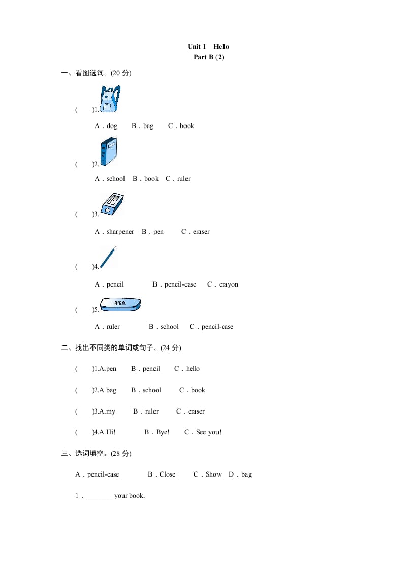 三年级英语上册课时测评unit1《Hello》PartB及答案(2)（人教PEP）-学习资料站