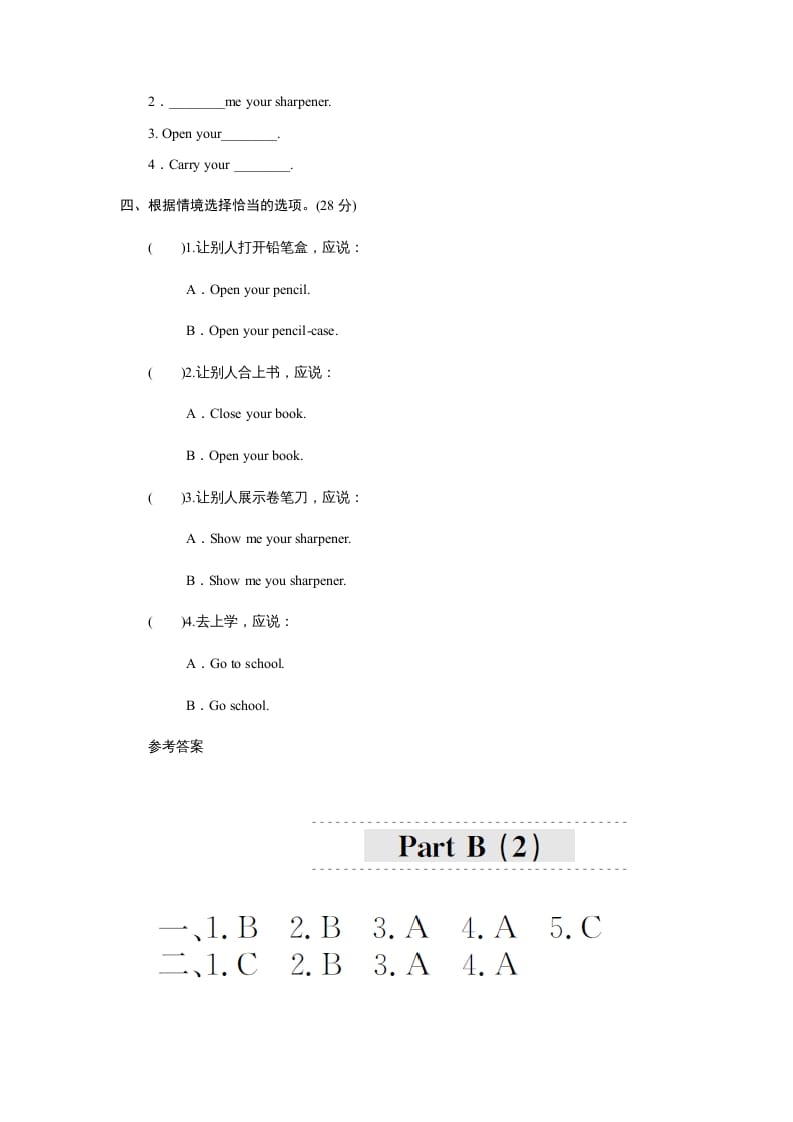 图片[2]-三年级英语上册课时测评unit1《Hello》PartB及答案(2)（人教PEP）-学习资料站