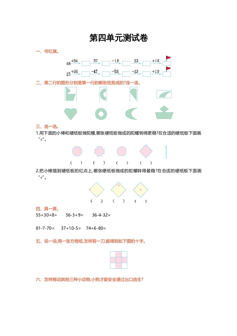二年级数学上册第四单元测试卷（北师大版）-学习资料站