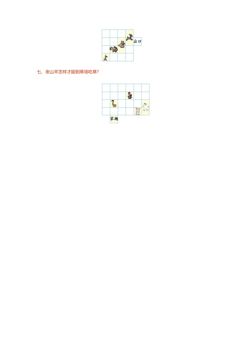 图片[2]-二年级数学上册第四单元测试卷（北师大版）-学习资料站