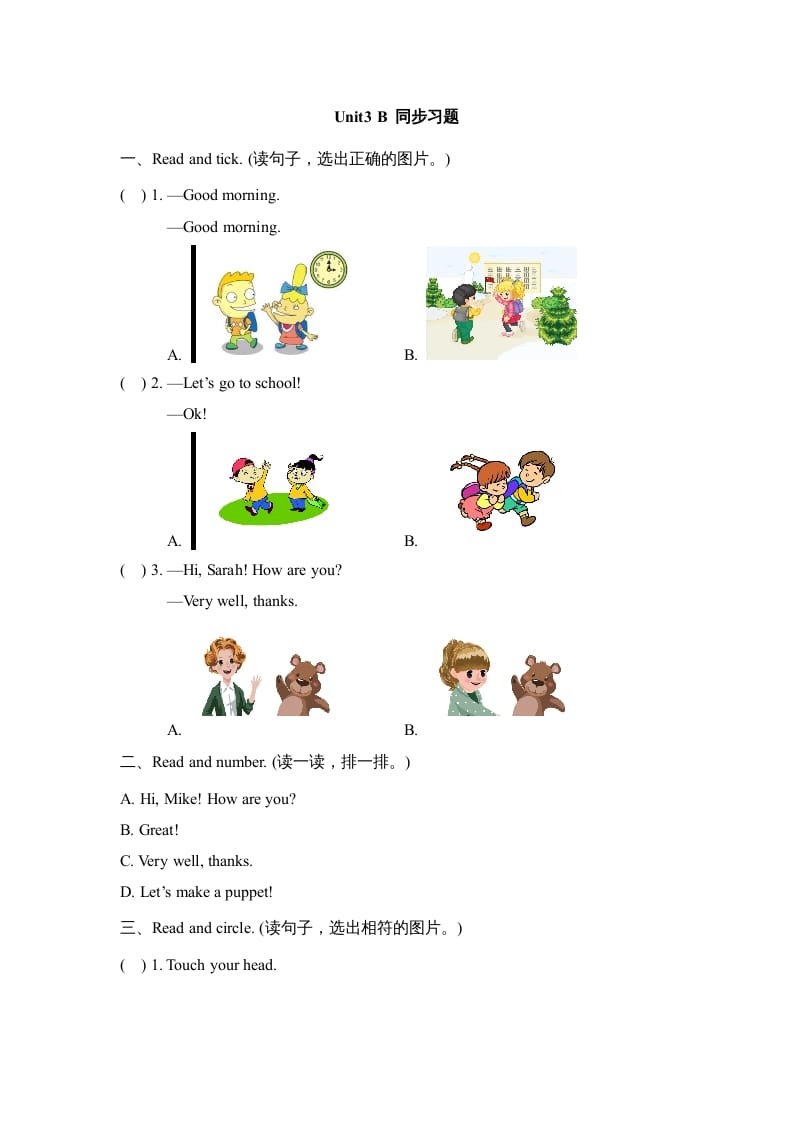 三年级英语上册Unit3_B_Let’s_learn同步习题(4)（人教版一起点）-学习资料站