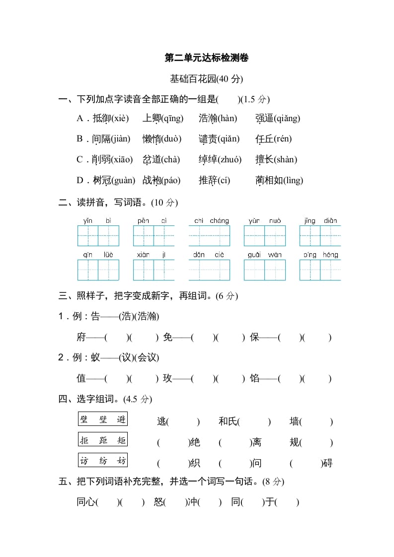 五年级语文上册第二单元达标检测卷（一）（部编版）-学习资料站