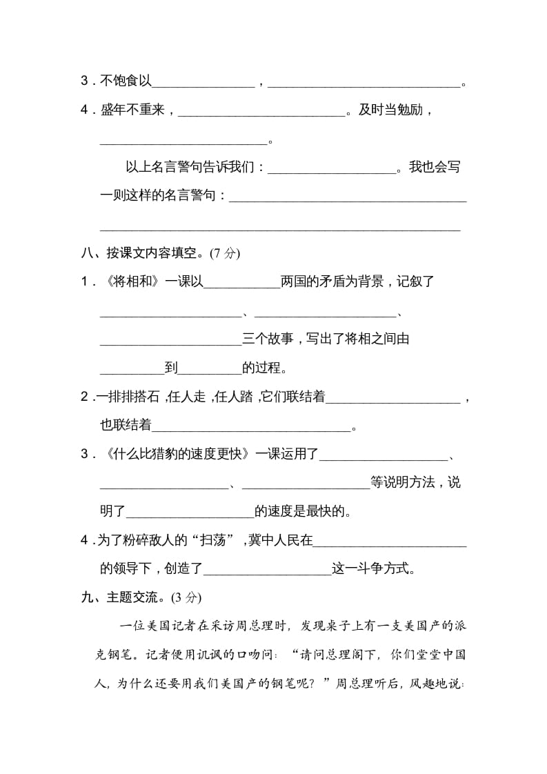 图片[3]-五年级语文上册第二单元达标检测卷（一）（部编版）-学习资料站