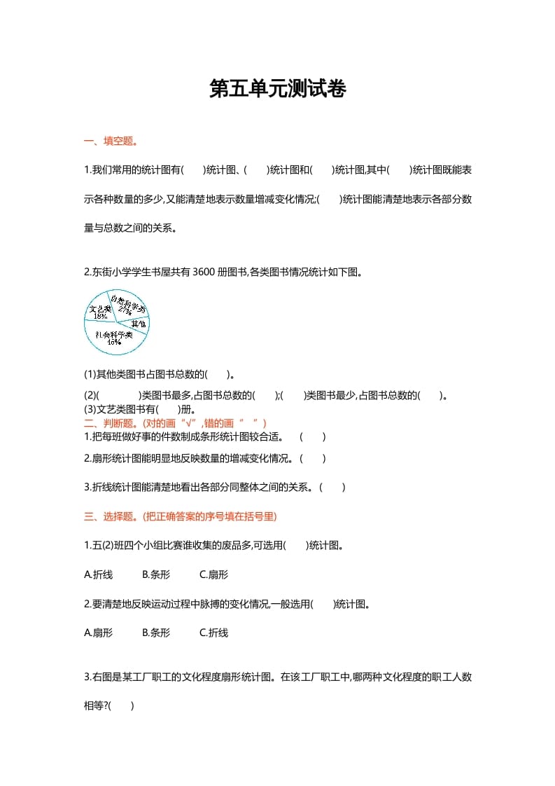 六年级数学上册第五单元测试卷（北师大版）-学习资料站