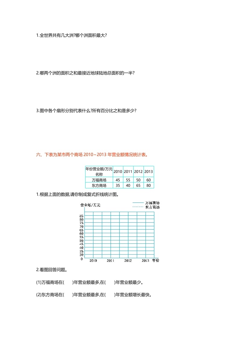 图片[3]-六年级数学上册第五单元测试卷（北师大版）-学习资料站