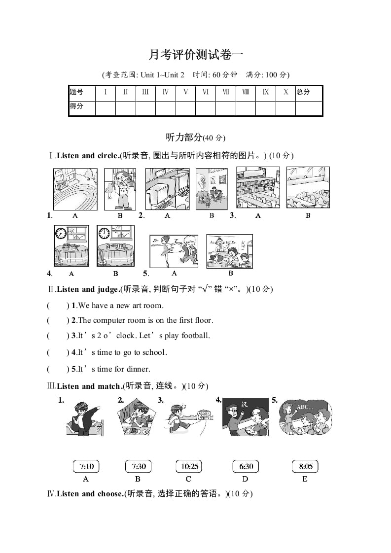 四年级英语下册月考评价测试卷1-学习资料站