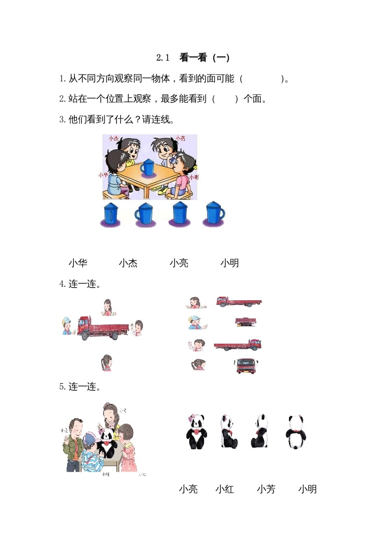 三年级数学上册2.1看一看（一）（北师大版）-学习资料站