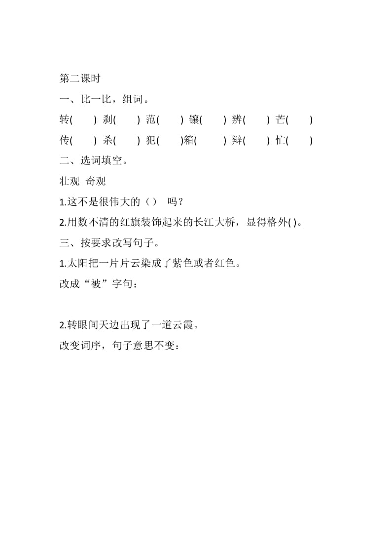 图片[3]-四年级语文下册16海上日出课时练-学习资料站