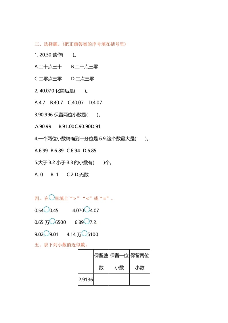 图片[2]-五年级数学上册第三单元单元测试（苏教版）-学习资料站