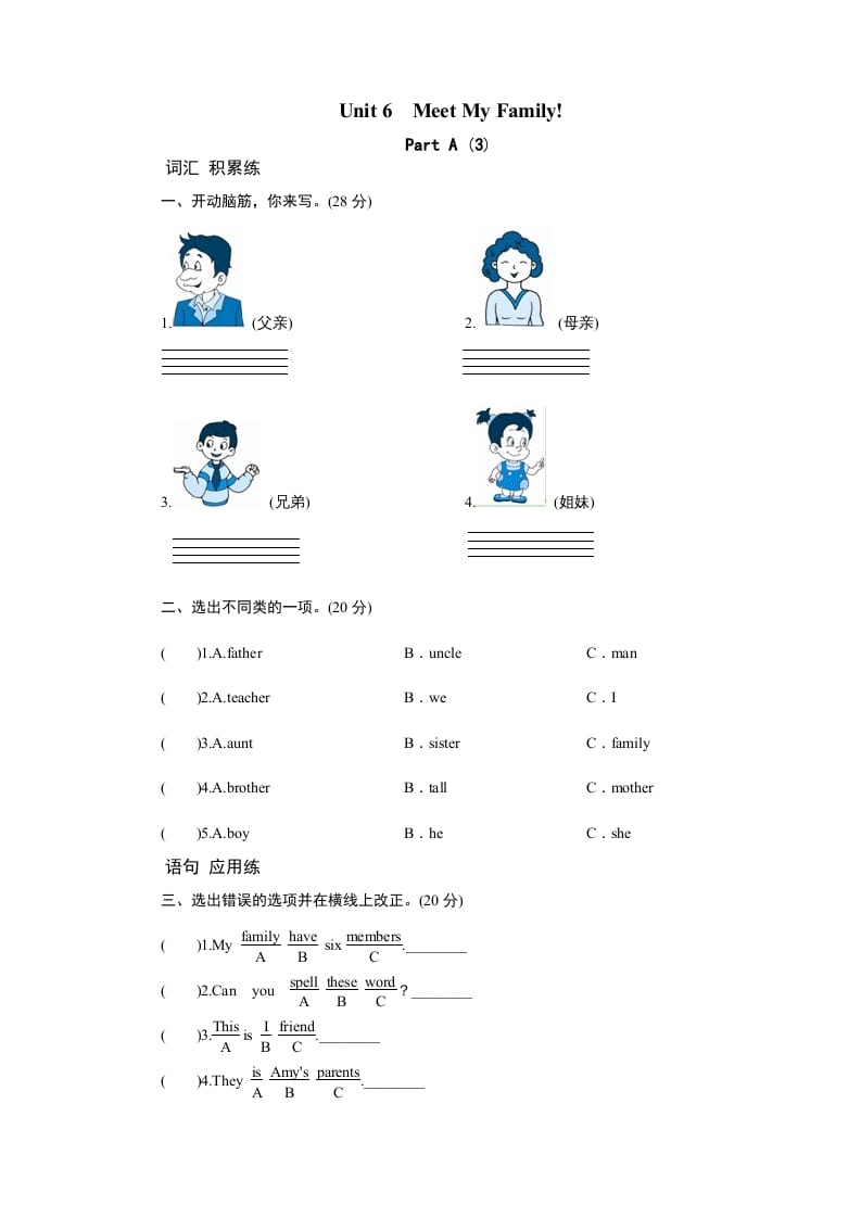 四年级英语上册课时测评Unit6Meetmyfamily-PartA练习及答案(3)（人教PEP）-学习资料站