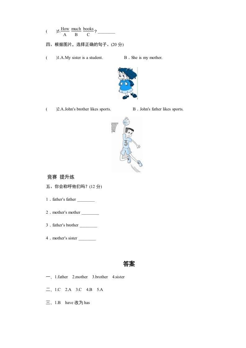 图片[2]-四年级英语上册课时测评Unit6Meetmyfamily-PartA练习及答案(3)（人教PEP）-学习资料站