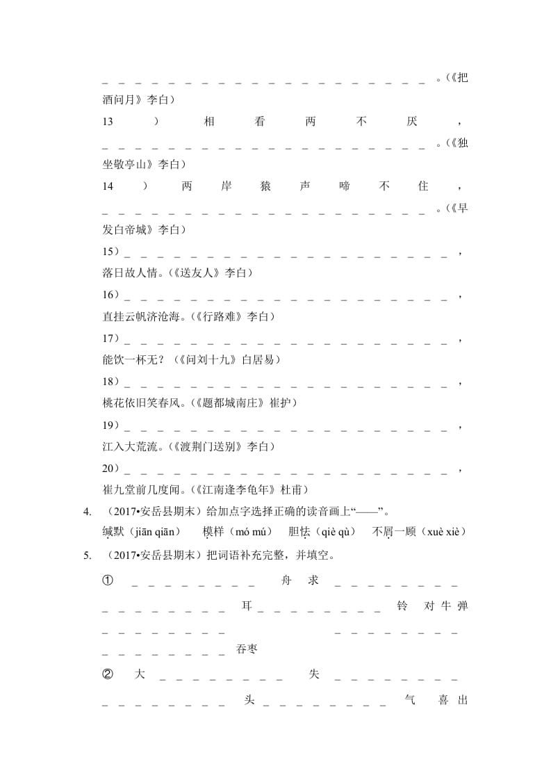 图片[3]-六年级语文上册（期末测试）(8)（部编版）-学习资料站