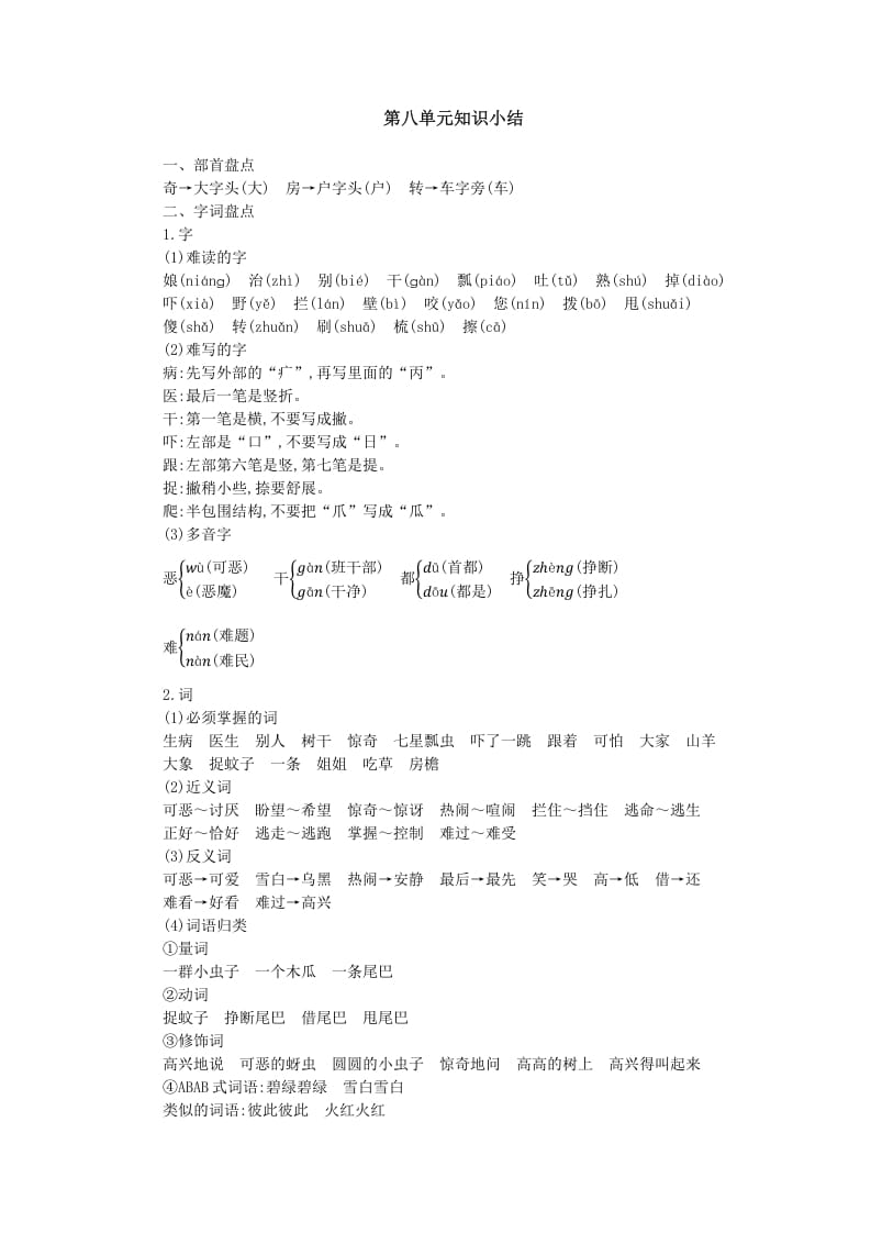 一年级语文下册第八单元知识小结-学习资料站