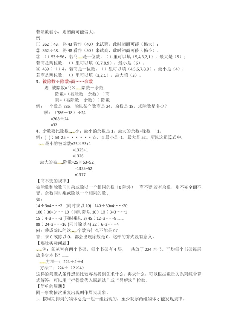 图片[2]-四年级数学上册知识点汇总（苏教版）-学习资料站