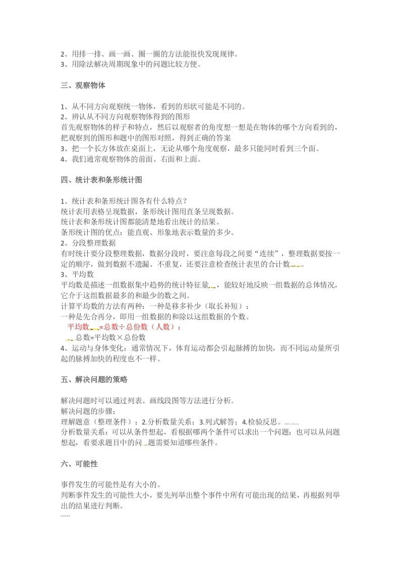 图片[3]-四年级数学上册知识点汇总（苏教版）-学习资料站