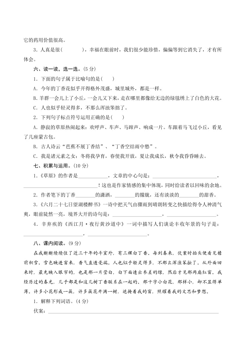 图片[2]-六年级语文上册第一单元测评（部编版）-学习资料站