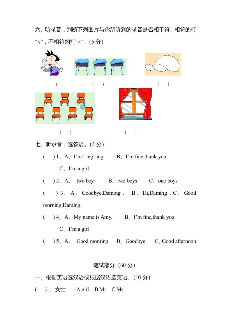 图片[3]-三年级英语上册期中测试卷3（人教PEP）-学习资料站