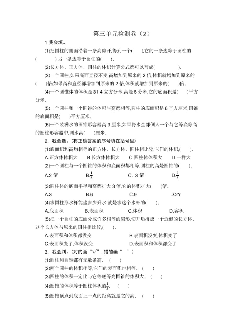 六年级数学下册第三单元检测卷（2）-学习资料站