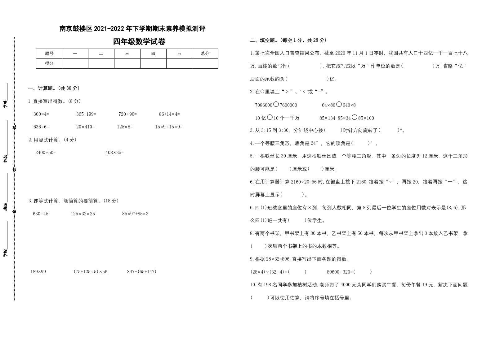 四年级数学下册期末试题苏教版（有答案）(6)-学习资料站