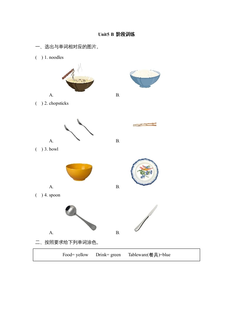 四年级英语上册Unit5_B_阶段训练（人教版一起点）-学习资料站