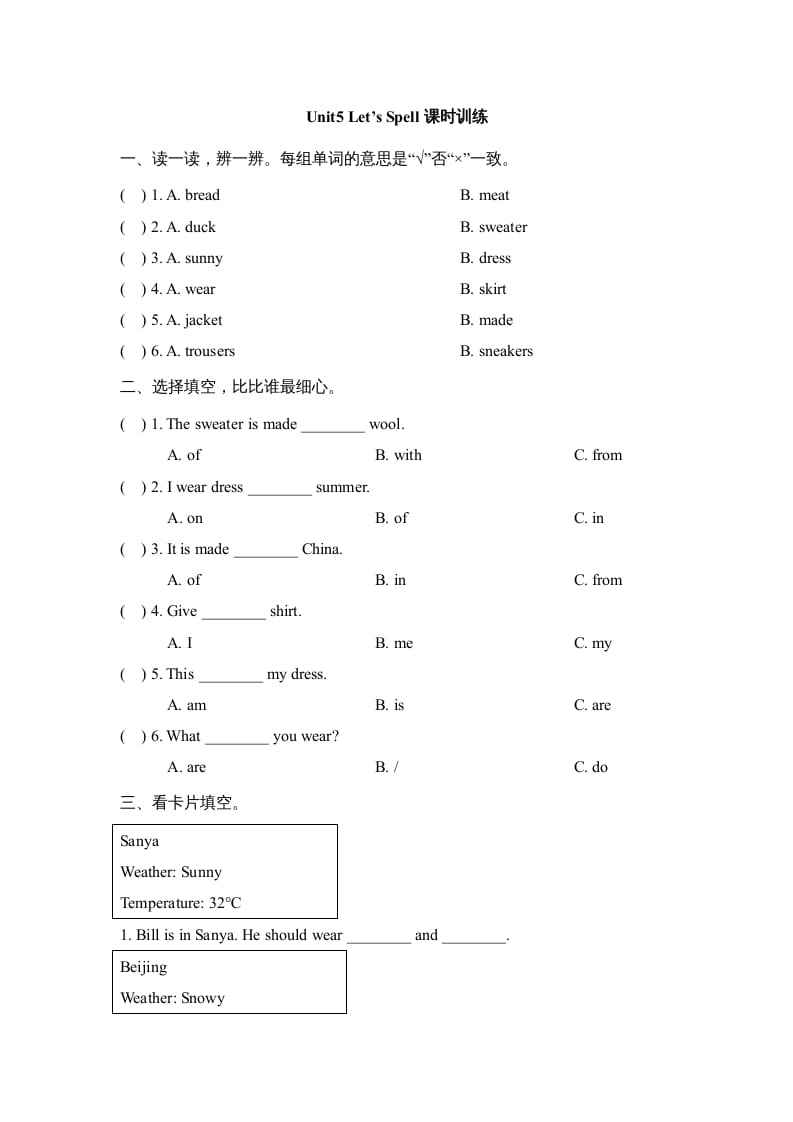三年级英语上册Unit5_Let’s_Spell课时训练（人教版一起点）-学习资料站