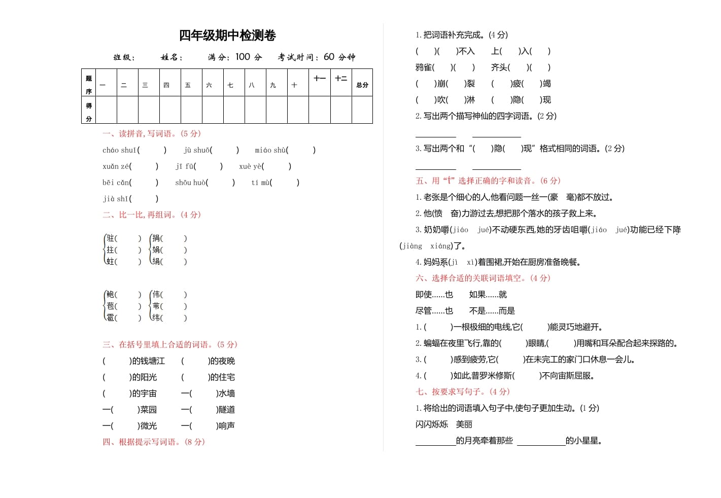 四年级语文上册期中练习(4)-学习资料站