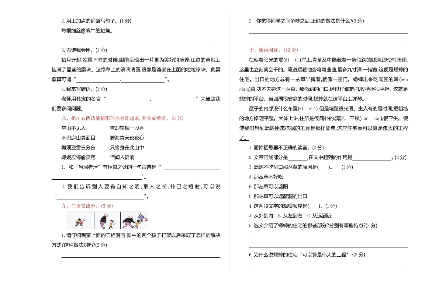 图片[2]-四年级语文上册期中练习(4)-学习资料站