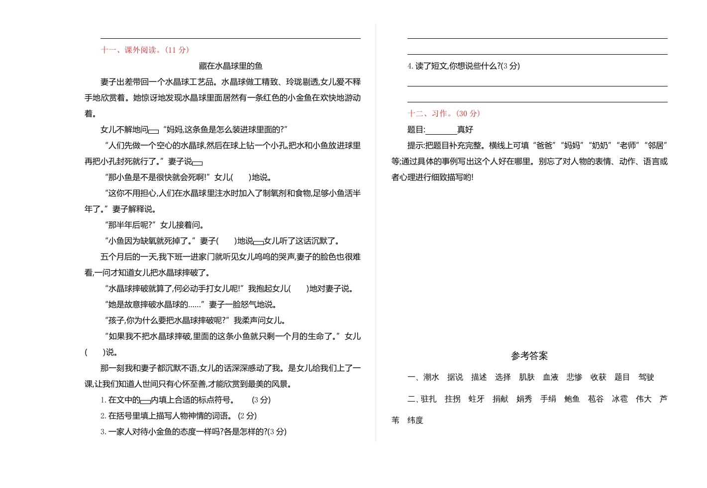 图片[3]-四年级语文上册期中练习(4)-学习资料站