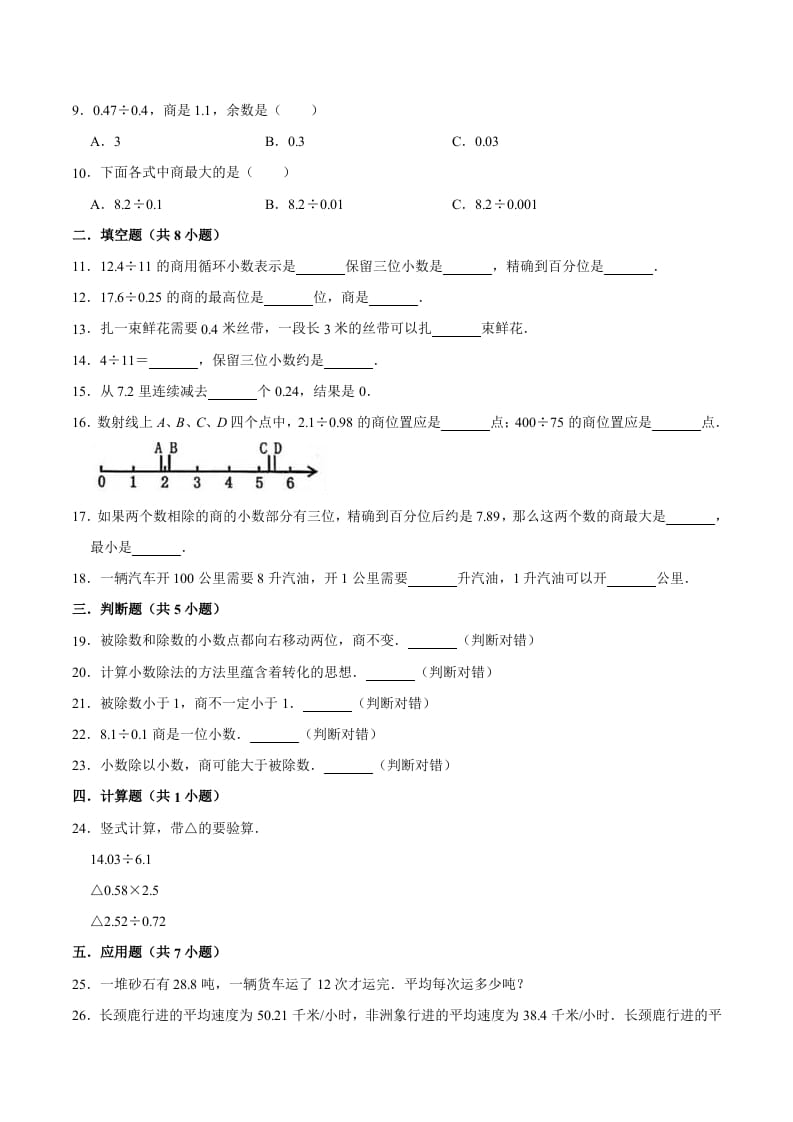图片[2]-五年级数学上册第3章小数除法单元测试题（人教版）-学习资料站