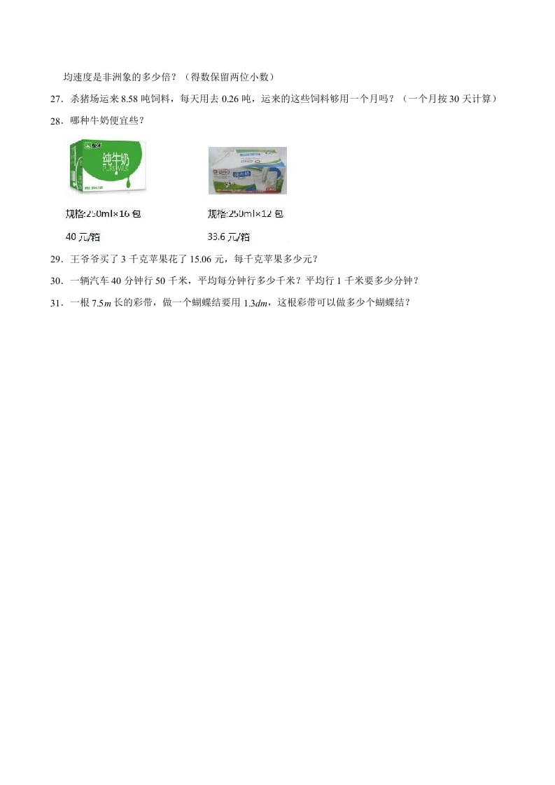 图片[3]-五年级数学上册第3章小数除法单元测试题（人教版）-学习资料站