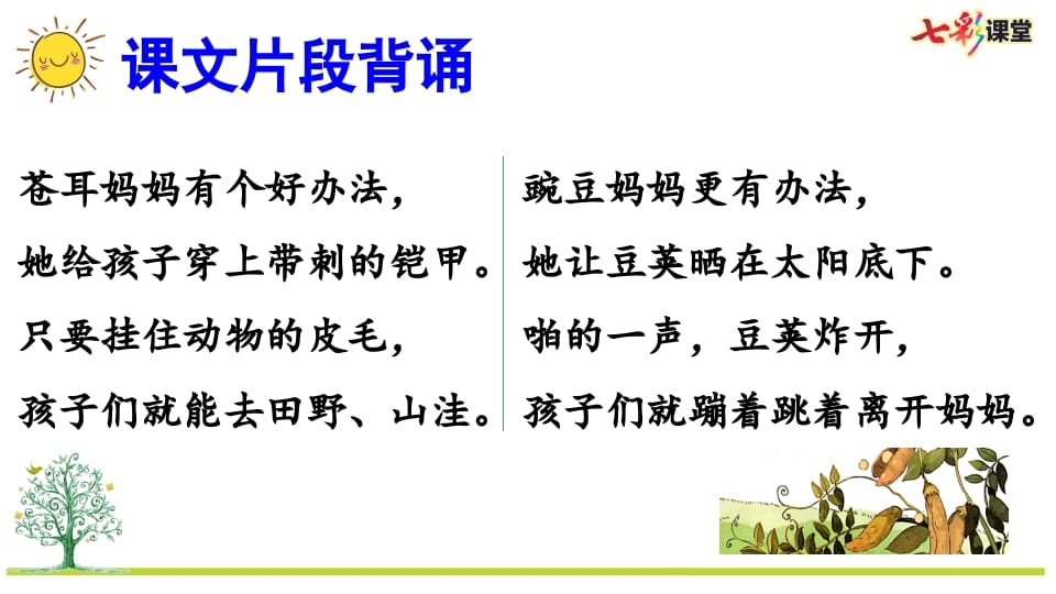 图片[3]-二年级语文上册专项6：积累背诵复习课件（部编）-学习资料站