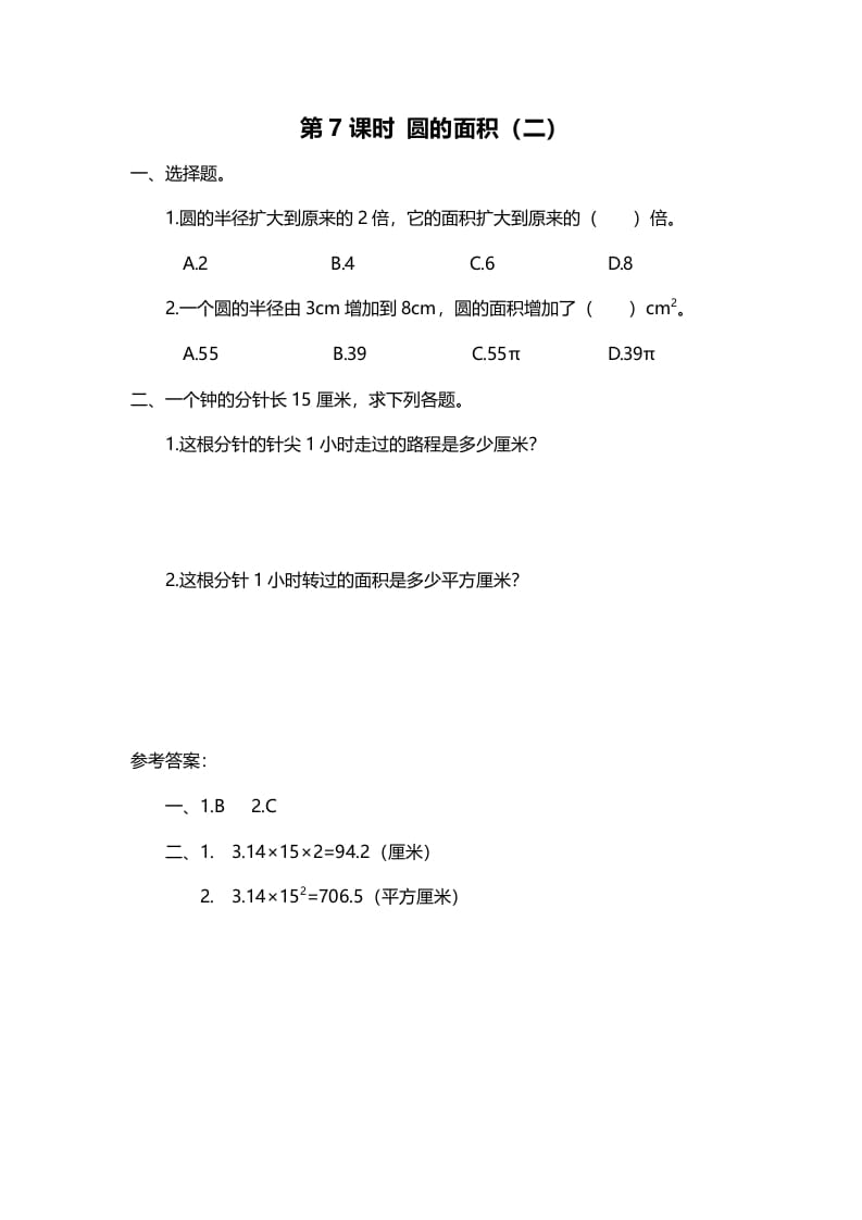 六年级数学上册第7课时圆的面积（二）（北师大版）-学习资料站