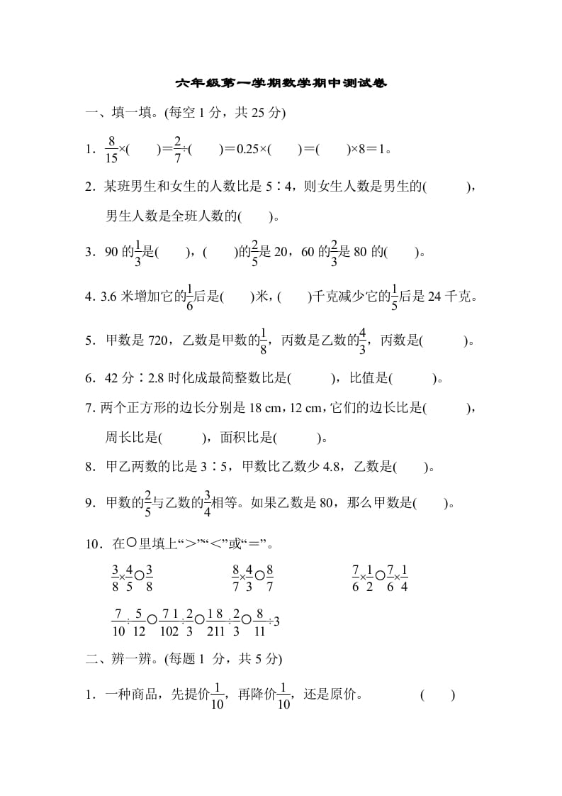 六年级数学上册期中测试卷（人教版）-学习资料站