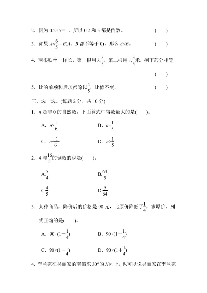 图片[2]-六年级数学上册期中测试卷（人教版）-学习资料站