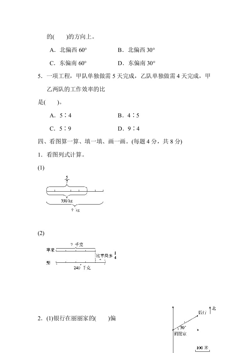 图片[3]-六年级数学上册期中测试卷（人教版）-学习资料站