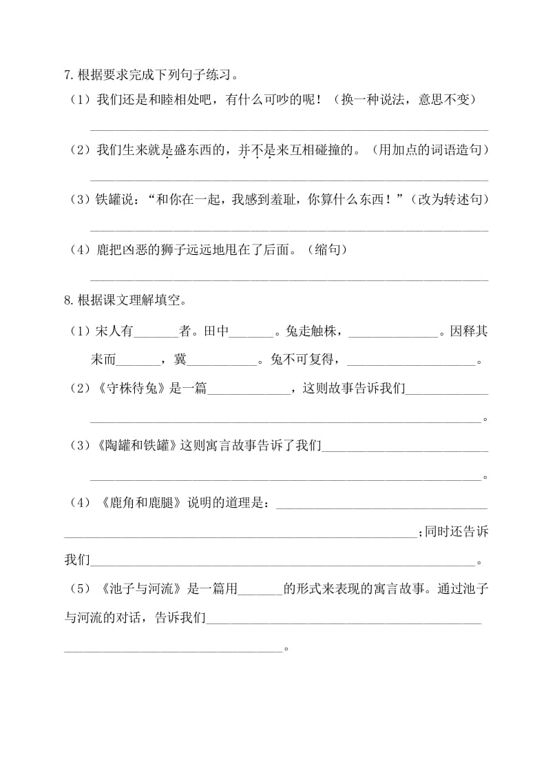 图片[2]-三年级语文下册第二单元基础知识复习检测（附答案）-学习资料站
